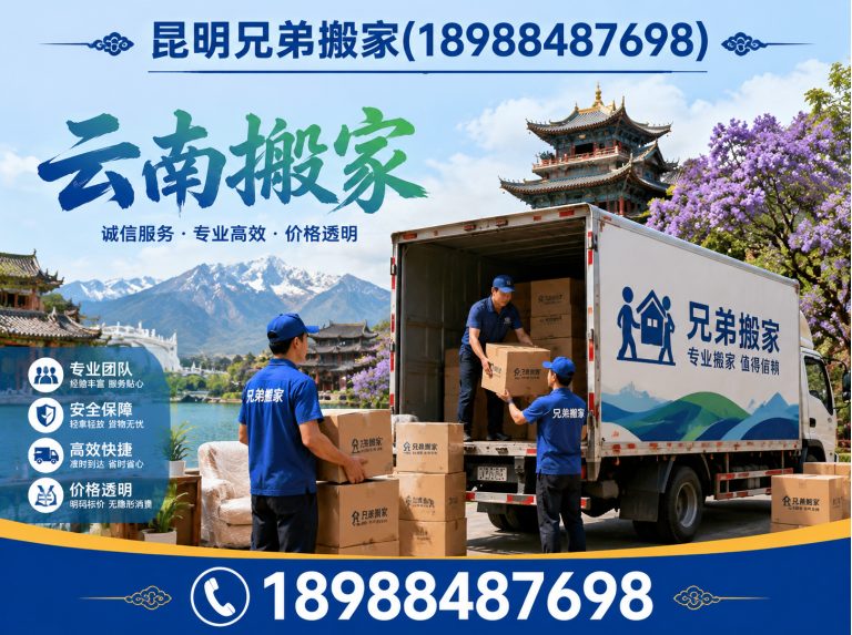 晋宁区云南搬家展示图