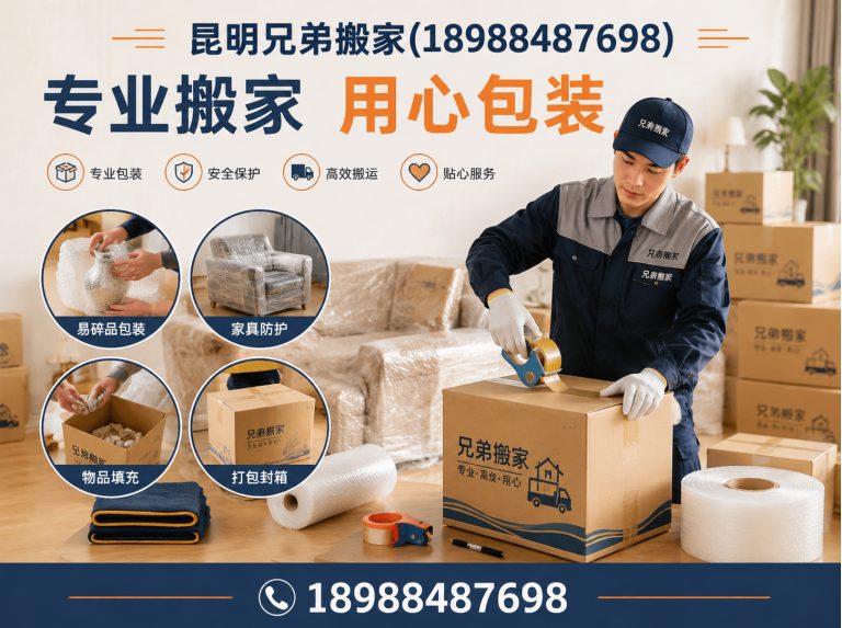 晋宁区昆明兄弟搬家展示图